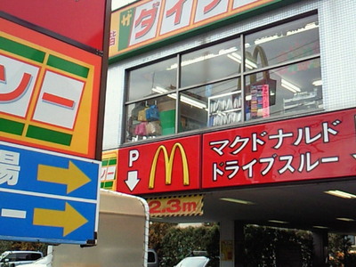 マクドナルドとダイソーの複合店舗